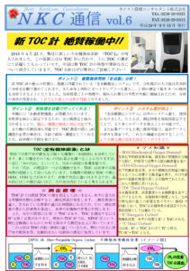 NKC通信vol.6｜ネクスト環境コンサルタント