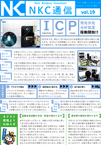 NKC通信vol.19｜ネクスト環境コンサルタント