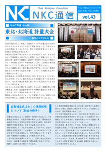 NKC通信vol.42｜ネクスト環境コンサルタント